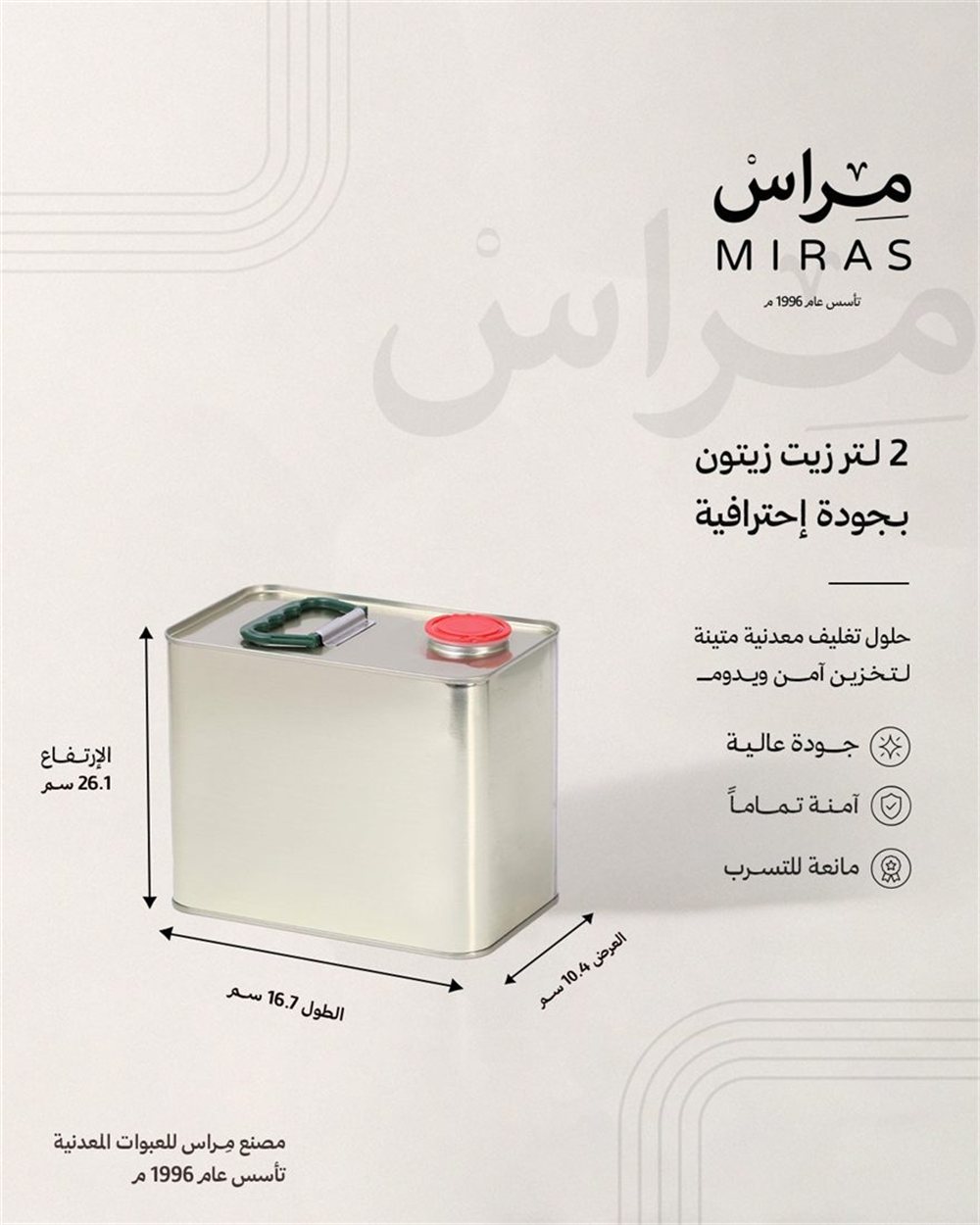 علبة مستطيلة ٢ لتر