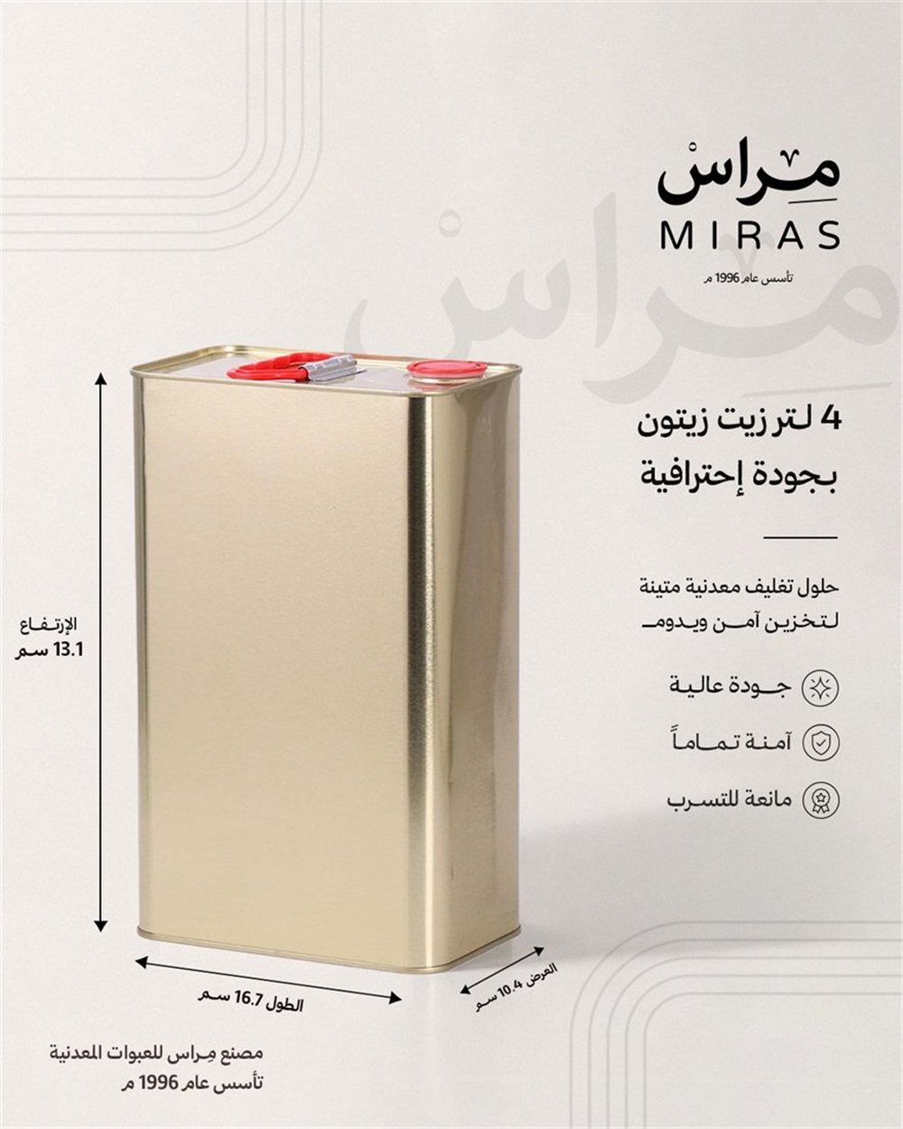 علبة مستطيلة ٤ لتر