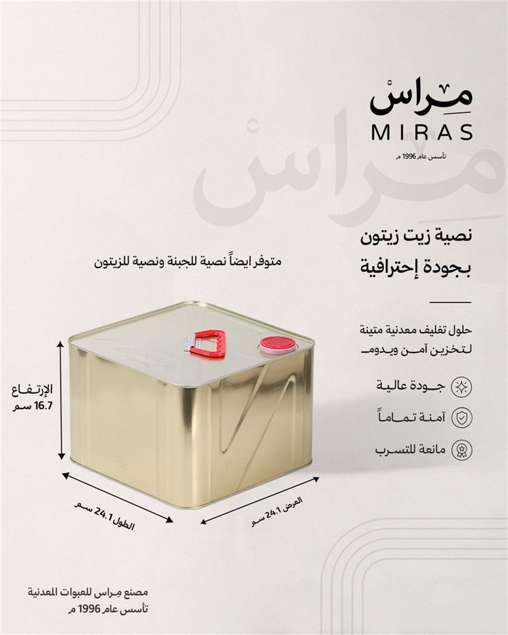 علبة زيت مستطيلة نصية