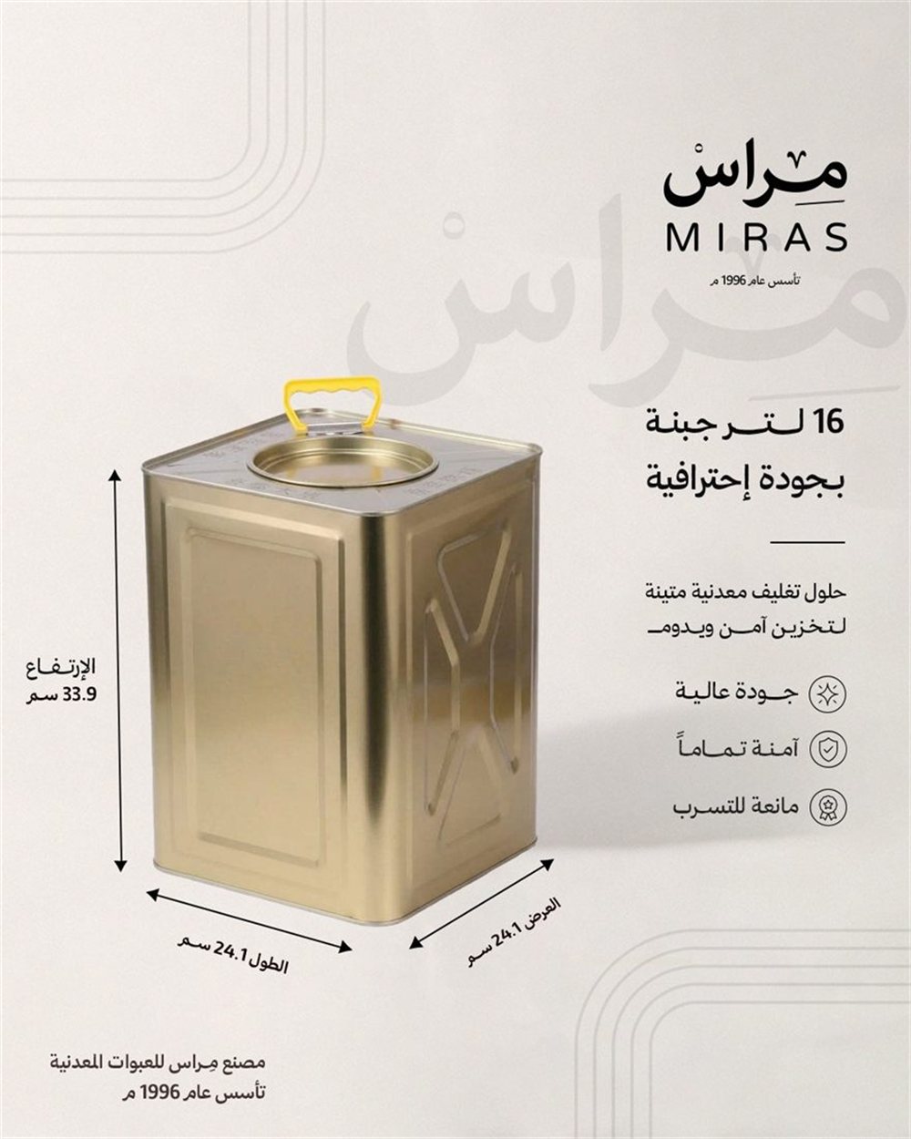 تنكة جبنة ١٦ لتر