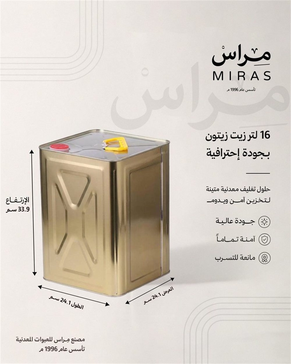 تنكة زيت ١٦ لتر