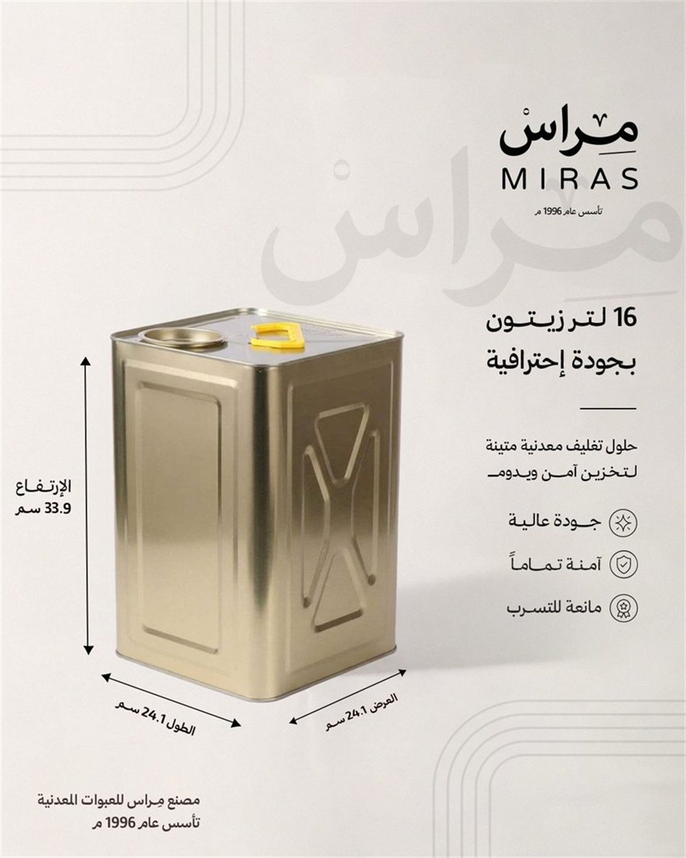 تنكة زيت زيتون ١٦ لتر